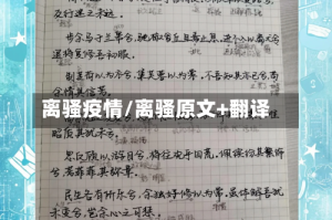 离骚疫情/离骚原文+翻译