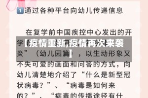 【疫情重新,疫情再次来袭】