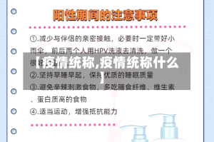 【疫情统称,疫情统称什么】