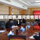 【商河疫情,商河疫情防控】