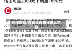 炒作疫情/疫情是炒作没那么可怕