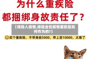 【保险人疫情,保险业在疫情面前是如何作为的?】