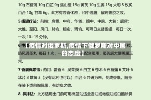 【疫情对俄罗斯,疫情下俄罗斯对中国的态度】
