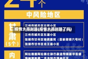 疫情太原封路(疫情太原封路了吗)