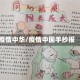 疫情中华/疫情中国手抄报