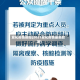 宣化疫情防控(2021宣化疫情最新政策)