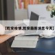 【乾安疫情,乾安最新消息今天】
