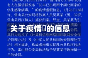 关于疫情卍的信息