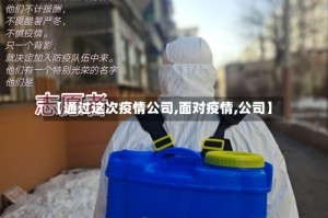 【通过这次疫情公司,面对疫情,公司】