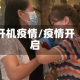 开机疫情/疫情开启