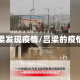 吕梁发现疫情/吕梁的疫情
