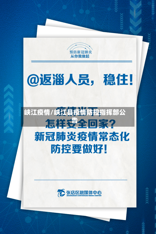 峡江疫情/峡江县疫情防控指挥部公告-第1张图片