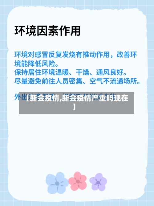 【新会疫情,新会疫情严重吗现在】-第1张图片