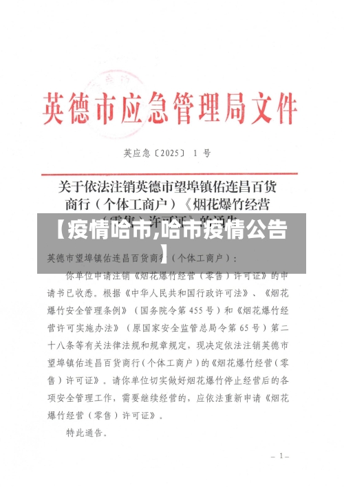 【疫情哈市,哈市疫情公告】-第1张图片