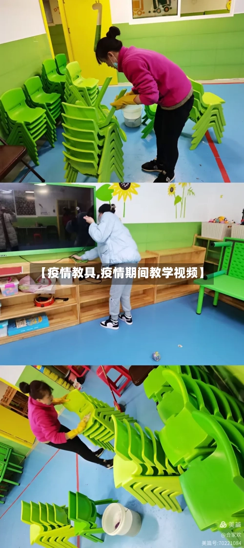 【疫情教具,疫情期间教学视频】-第3张图片