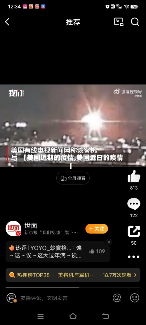 【美国近期的疫情,美国近日的疫情】-第1张图片