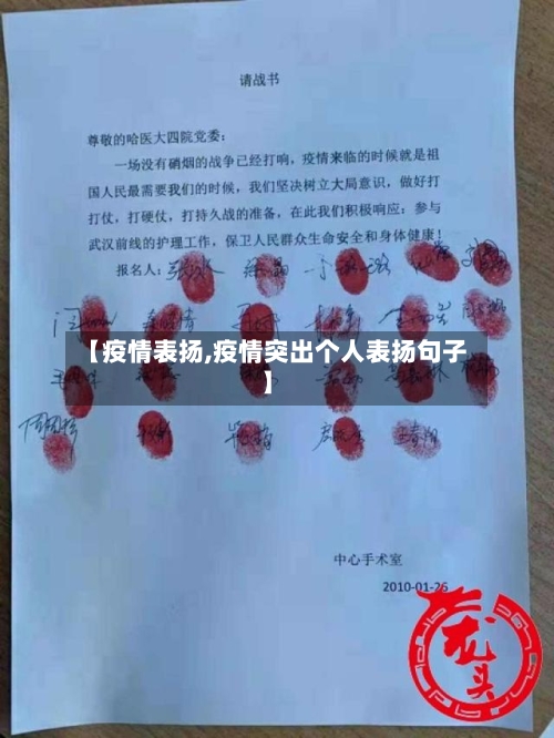 【疫情表扬,疫情突出个人表扬句子】-第3张图片