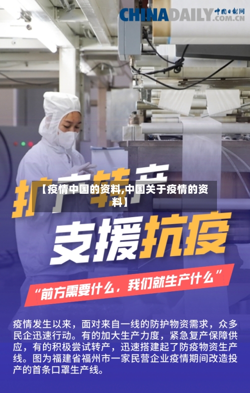 【疫情中国的资料,中国关于疫情的资料】-第1张图片