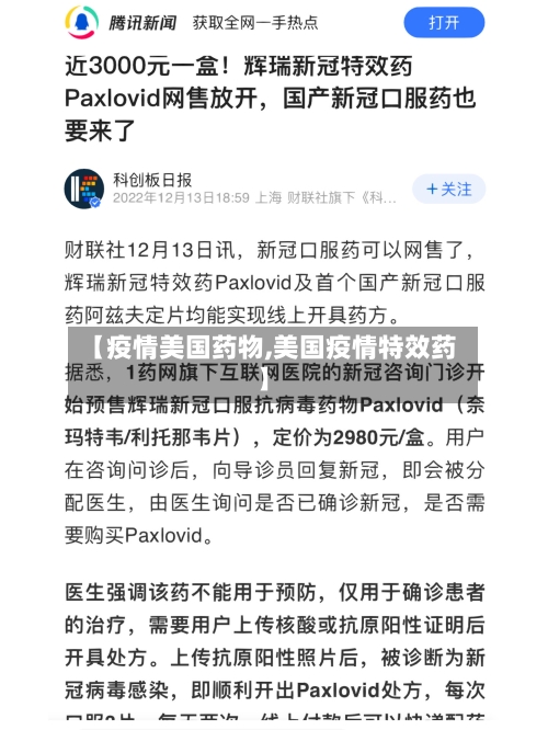 【疫情美国药物,美国疫情特效药】-第1张图片
