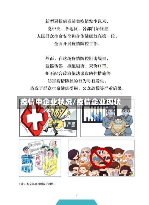疫情中企业状况/疫情企业现状-第1张图片