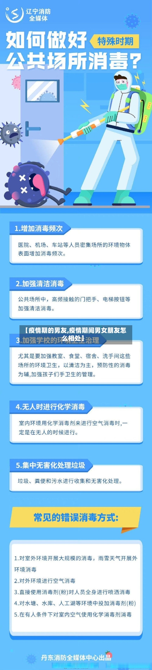 【疫情期的男友,疫情期间男女朋友怎么相处】-第1张图片