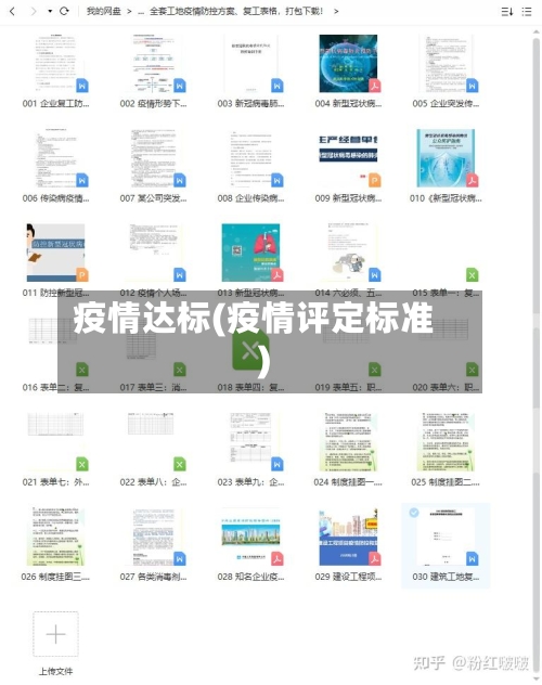 疫情达标(疫情评定标准)-第1张图片