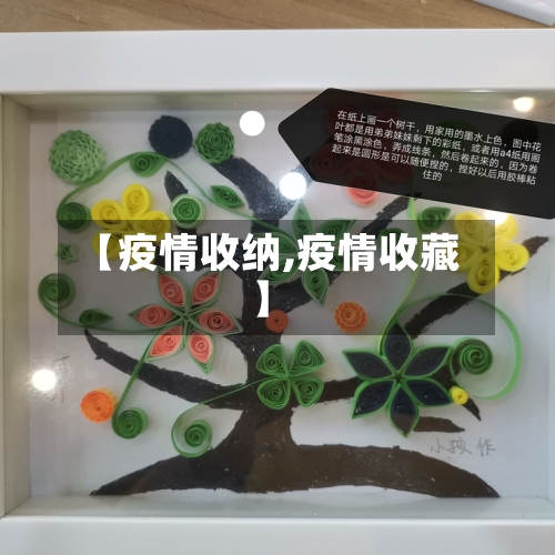 【疫情收纳,疫情收藏】-第1张图片