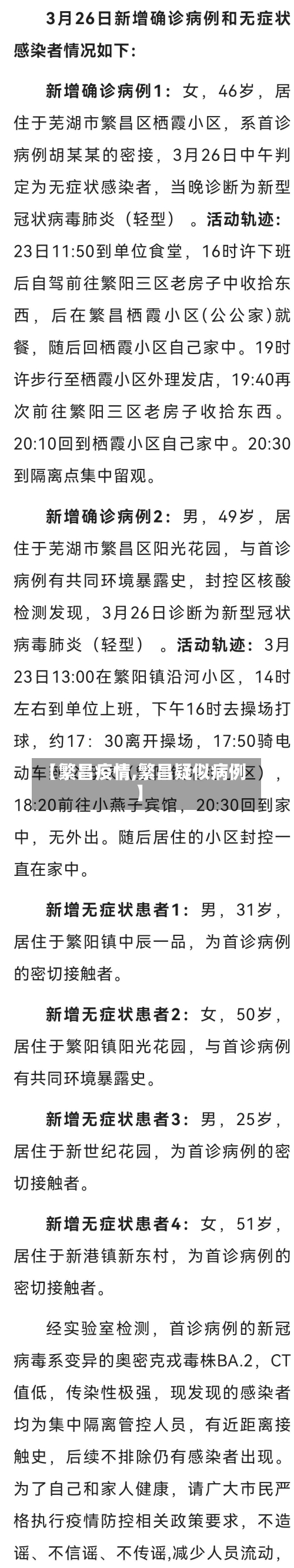 【繁昌疫情,繁昌疑似病例】-第1张图片