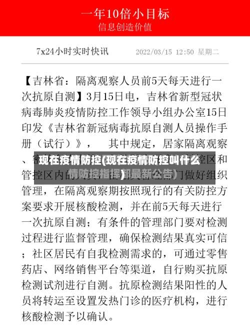 现在疫情防控(现在疫情防控叫什么)-第1张图片