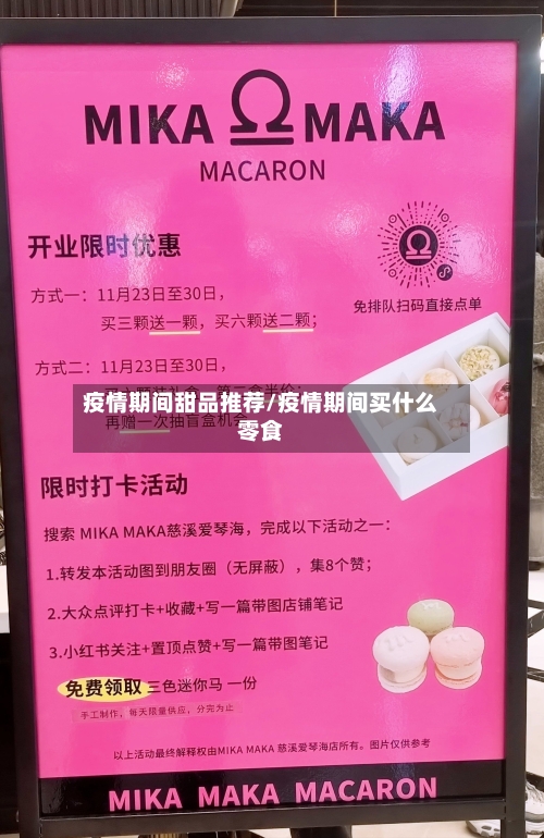 疫情期间甜品推荐/疫情期间买什么零食-第2张图片