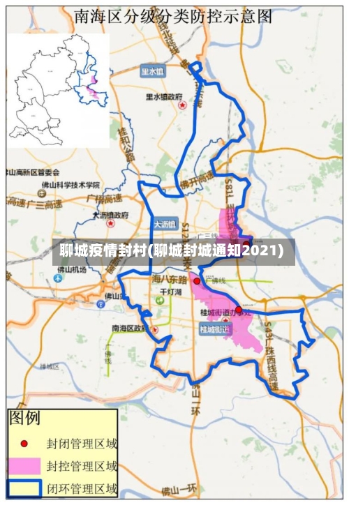 聊城疫情封村(聊城封城通知2021)-第1张图片