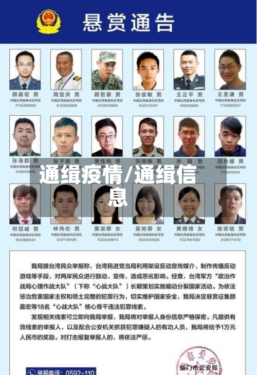 通缉疫情/通缉信息-第2张图片