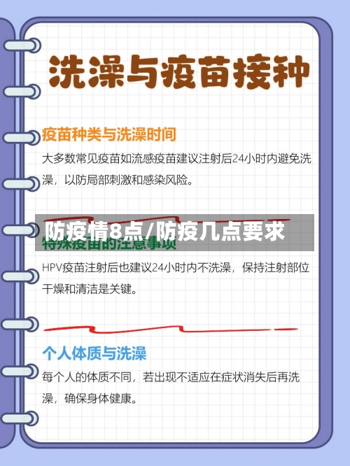 防疫情8点/防疫几点要求-第2张图片