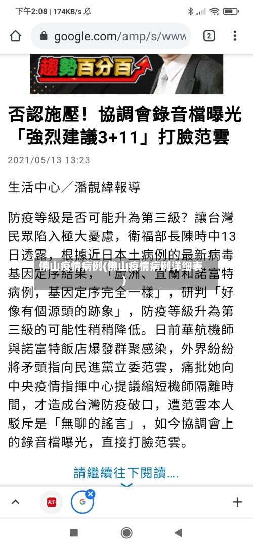 佛山疫情病例(佛山疫情病例详细表)-第2张图片