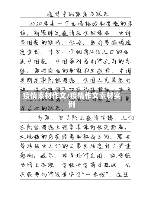 疫情素材作文/疫情作文素材实例-第1张图片