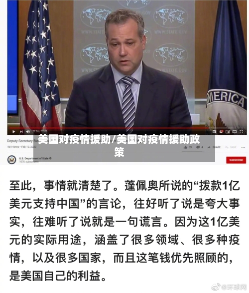 美国对疫情援助/美国对疫情援助政策-第2张图片
