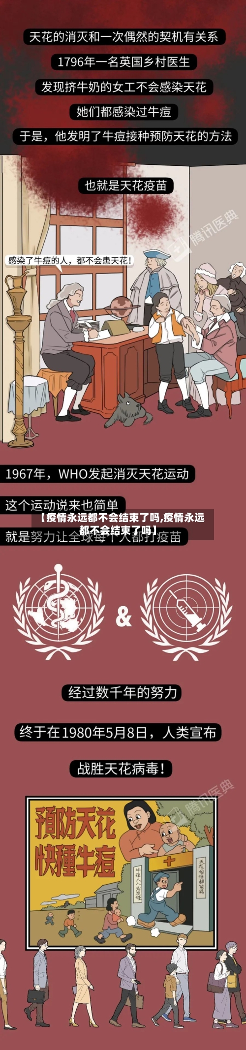 【疫情永远都不会结束了吗,疫情永远都不会结束了吗】-第1张图片