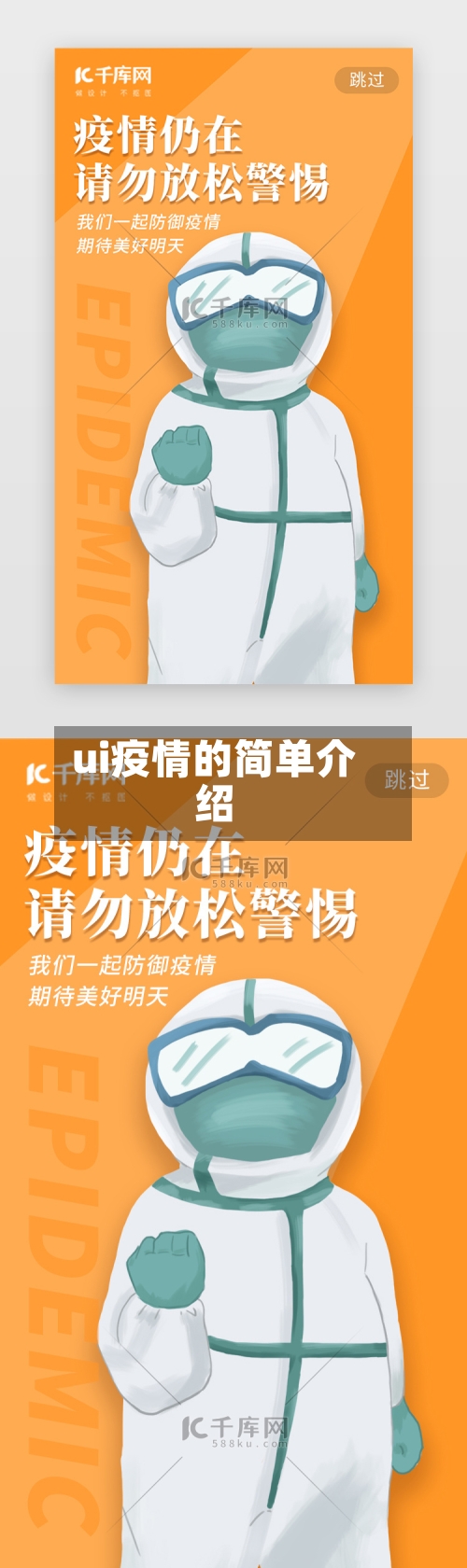ui疫情的简单介绍-第2张图片