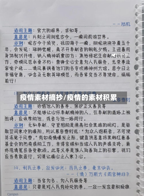 疫情素材摘抄/疫情的素材积累-第1张图片