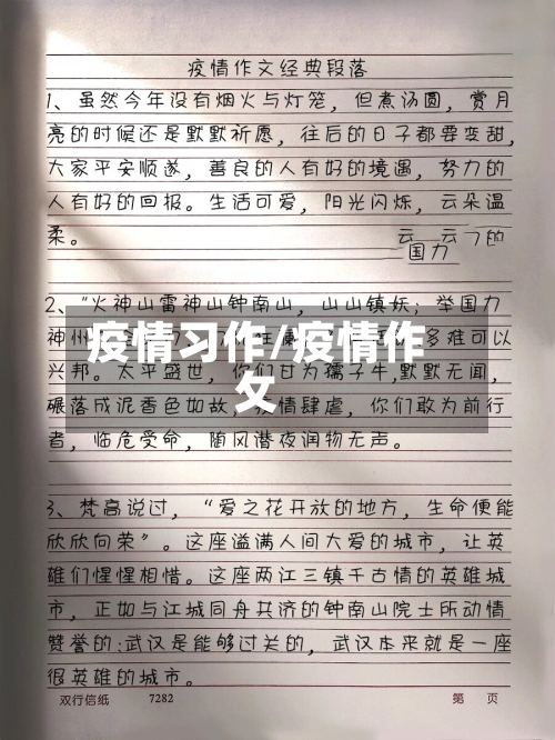 疫情习作/疫情作攵-第2张图片