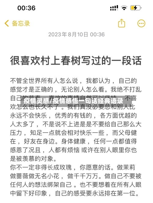 疫情灵感/疫情感悟一句话经典语录-第3张图片