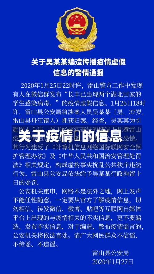 关于疫情卍的信息-第1张图片