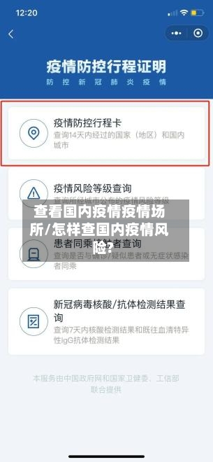 查看国内疫情疫情场所/怎样查国内疫情风险?-第2张图片