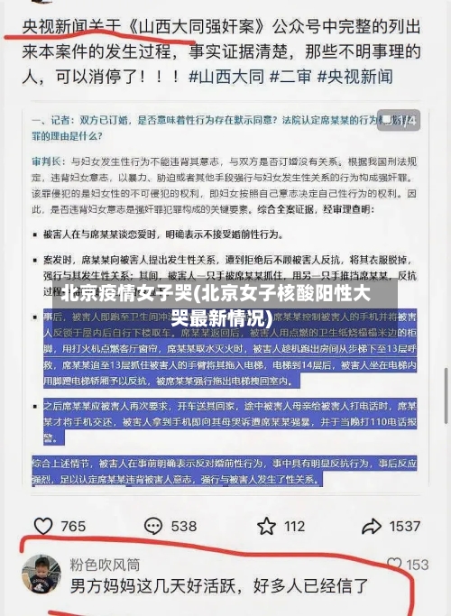 北京疫情女子哭(北京女子核酸阳性大哭最新情况)-第1张图片