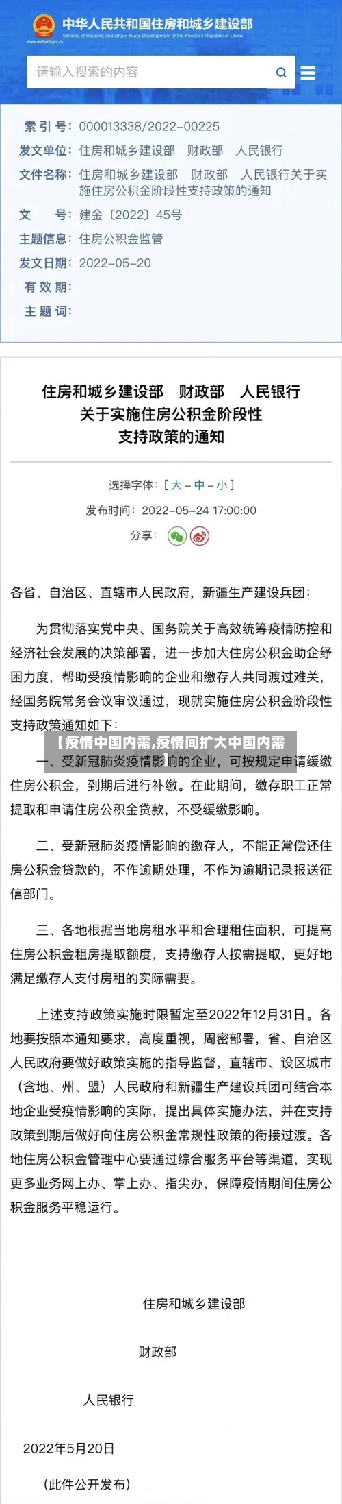 【疫情中国内需,疫情间扩大中国内需】-第3张图片