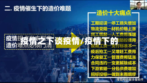 疫情之下谈疫情/疫情下的-第1张图片