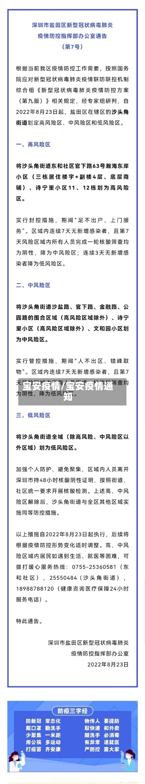 宝安疫情/宝安疫情通知-第2张图片