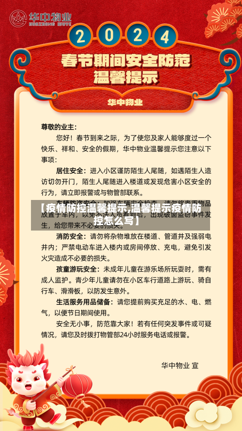 【疫情防控温馨提示,温馨提示疫情防控怎么写】-第1张图片