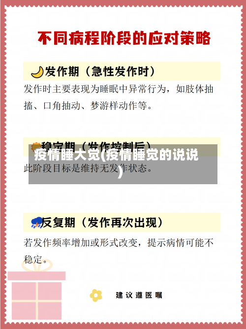 疫情睡大觉(疫情睡觉的说说)-第1张图片