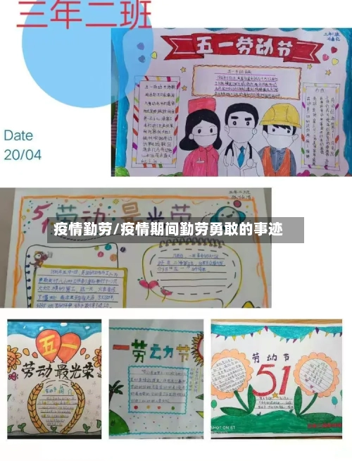 疫情勤劳/疫情期间勤劳勇敢的事迹-第2张图片